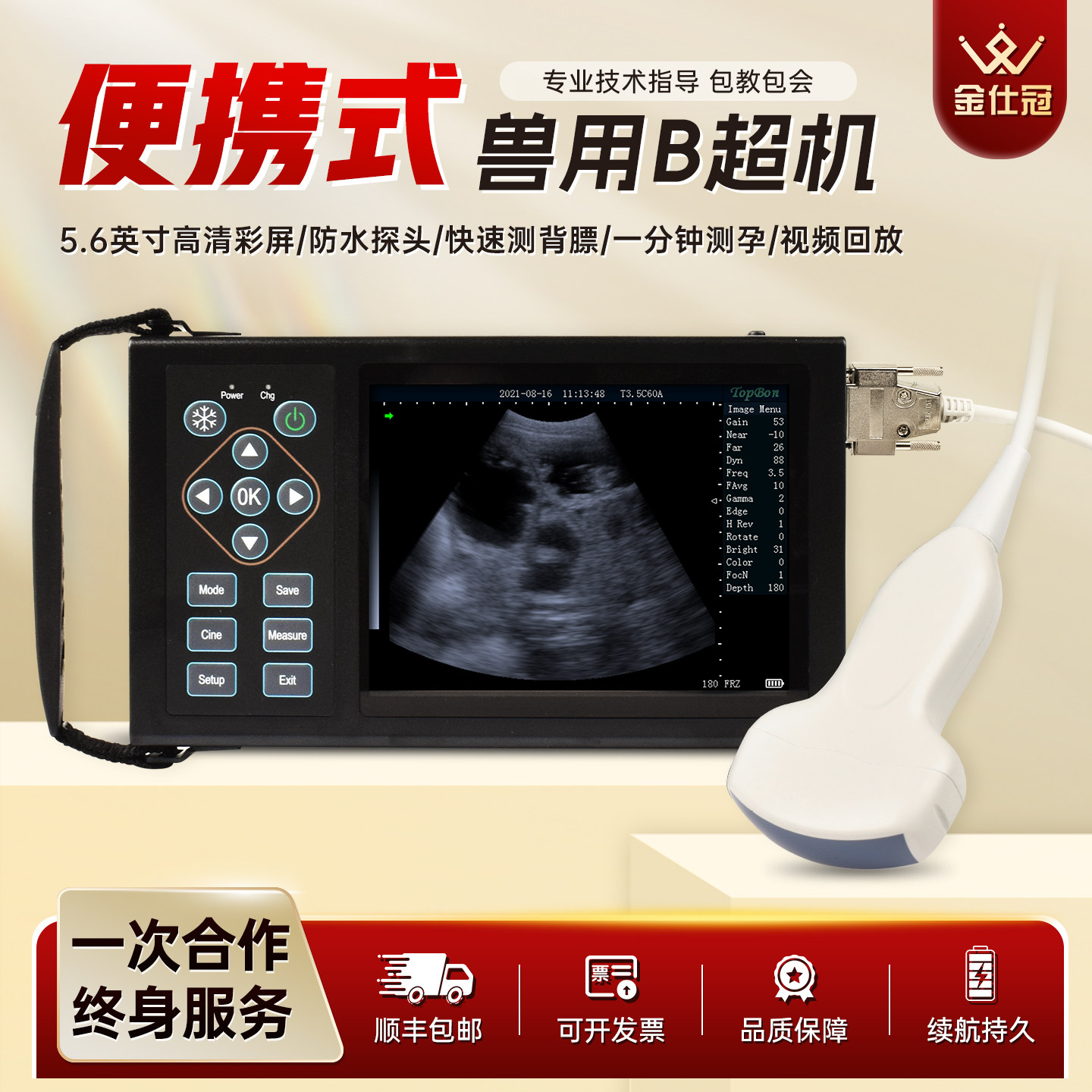 兽用b超机母猪排卵测定仪器犬检测怀孕B超便携高清彩屏羊用b超机