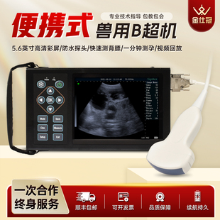 兽用b超机母猪排卵测定仪器犬检测怀孕B超便携高清彩屏羊用b超机