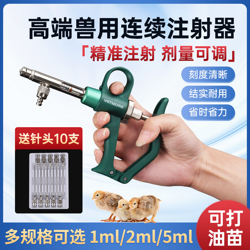 兽用连续注射器猪牛羊鸡鸭鹅可调针筒自动注射器疫苗兽医打针神器