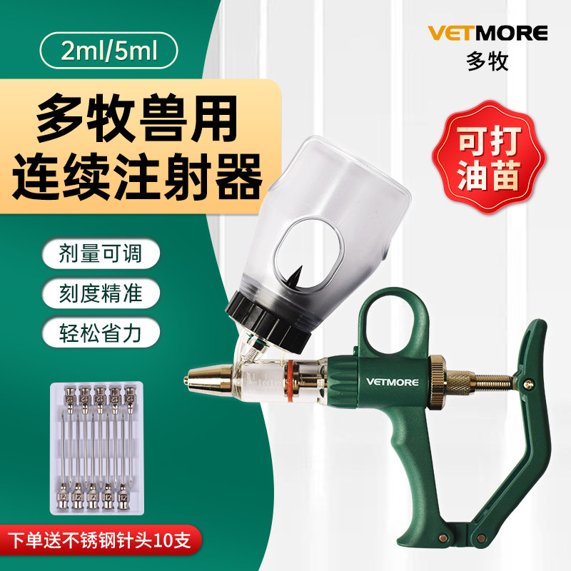 兽用连续注射器猪牛羊可调针筒自动注射器疫苗鸡鸭鹅兽医打针神器