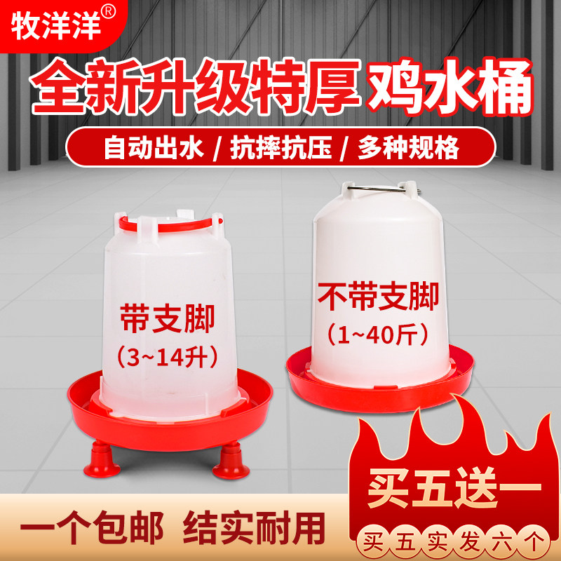 鸡水桶饮水器家禽养殖食槽喂鸡喝水壶小鸡自动喝水神器喂食器