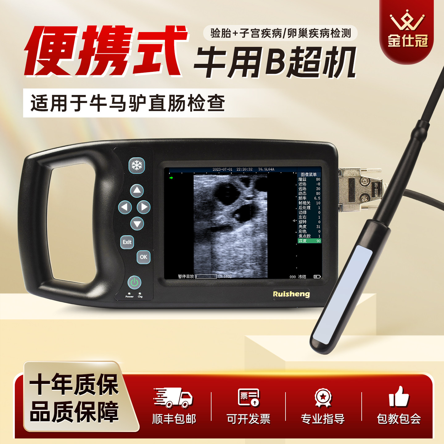 牛用b超机兽用排卵测定仪器犬猪牛羊检测怀孕便携高清彩屏b超机