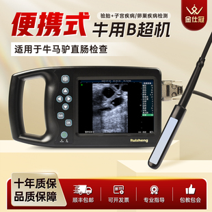 牛用b超机兽用排卵测定仪器犬猪牛羊检测怀孕便携高清彩屏b超机