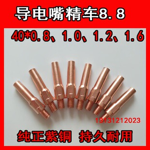二保焊枪导电嘴气保焊配件紫铜精车0.8 1.0 1.21.4 气焊枪送丝咀