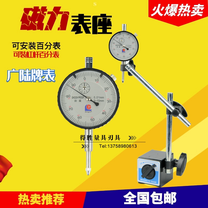 款 百分表+表座/百分表座/磁性表座一套磁力+千分表0-1mm
