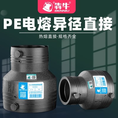 电熔pe大小头管接头200异径160变径110直接90自来水管配件大全63