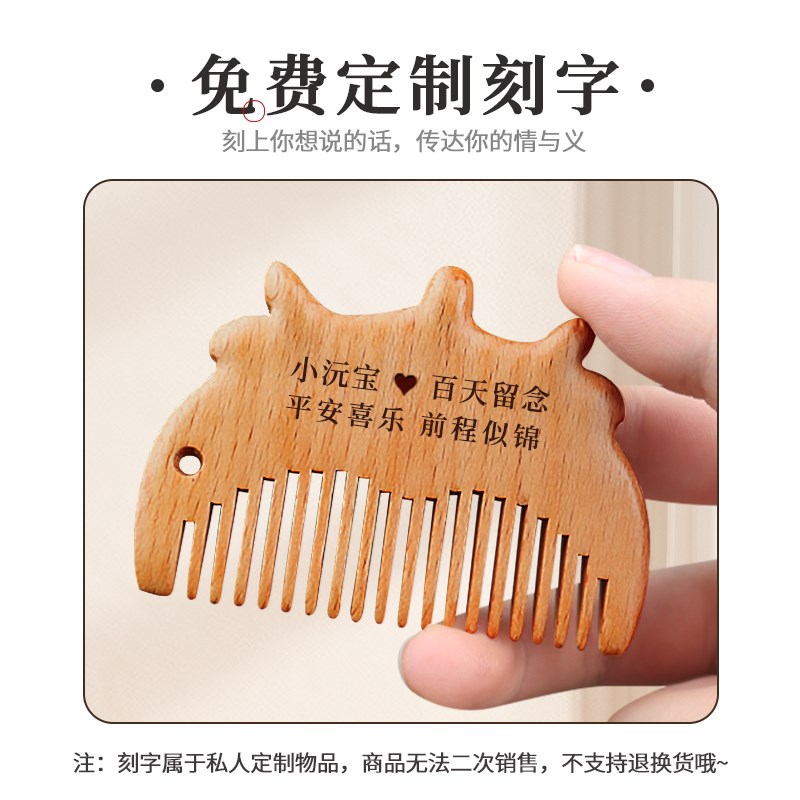 美木兮桃木儿童宝宝梳百天周岁生肖梳可爱梳子龙年生日宝宝梳子