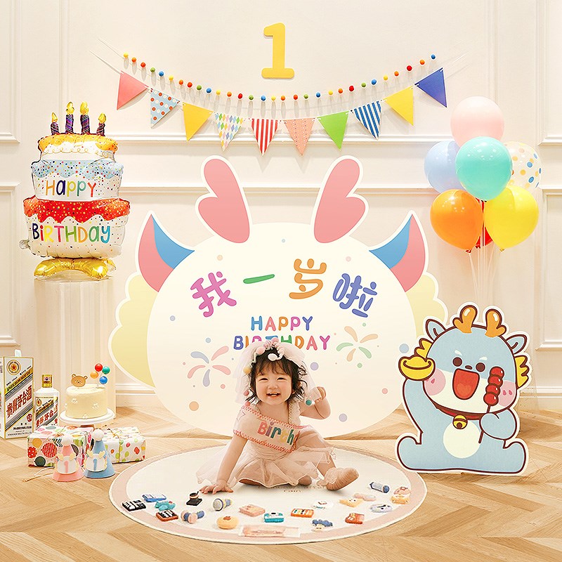 一周岁生日布置男女孩拍照道具背景墙KT板龙宝宝抓周宴礼装饰用品