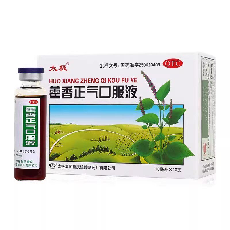 太极藿香正气口服液10支/盒防暑中暑不含酒精胃肠型感冒头痛呕吐