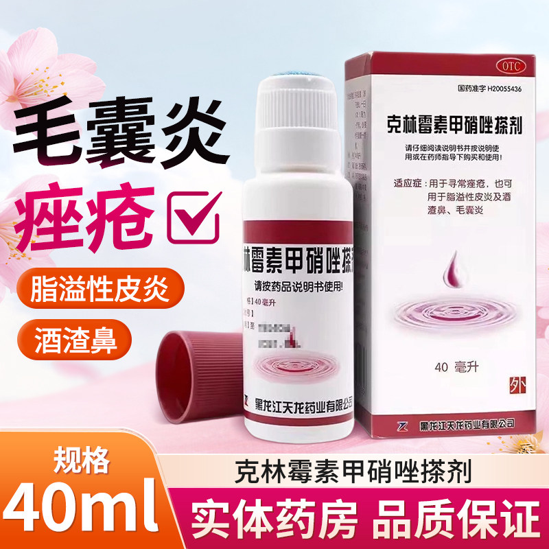 [天龙]克林霉素甲硝唑搽剂0.8%1%*40ml*1瓶/盒脂