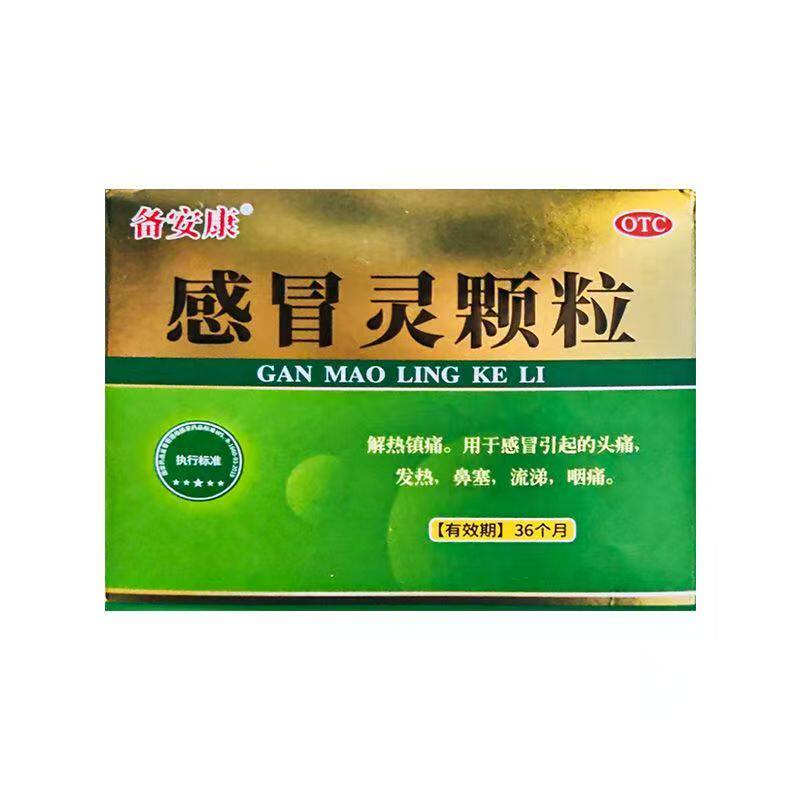 新峰感冒灵颗粒10g*12袋解热镇痛感冒引起的头痛发热咽痛鼻塞