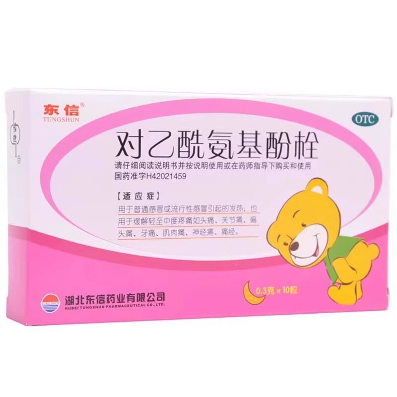 东信对乙酰氨基酚栓0.3g*1解热镇痛