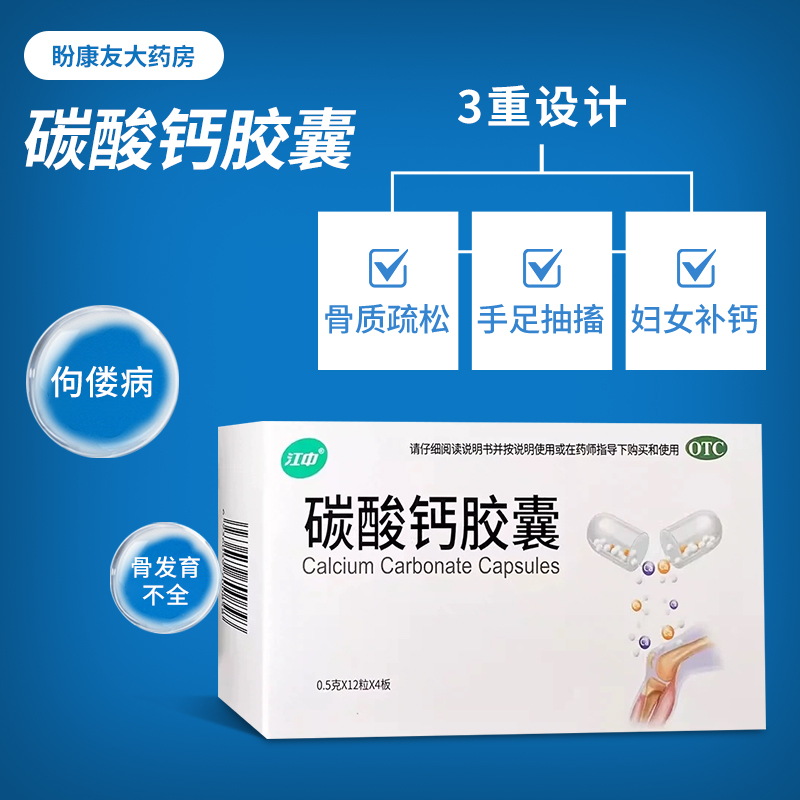 【江中】碳酸钙胶囊0.5g*48粒/盒