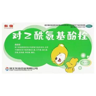 东信对乙酰氨基酚栓0.3g*10粒儿童流行感冒发烧头痛关节痛神经痛