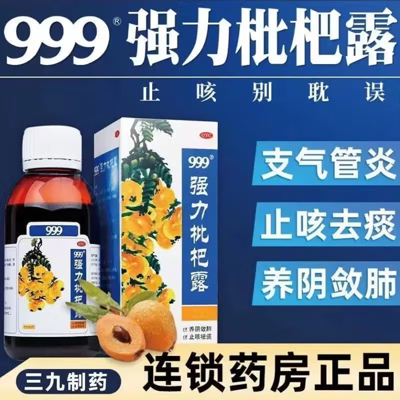 养阴敛肺止咳祛痰支气管炎咳嗽感冒咳嗽镇咳