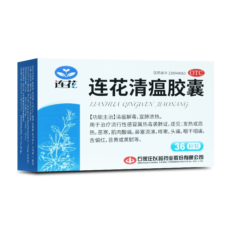 以岭 连花清瘟胶囊 0.35g*36粒/盒