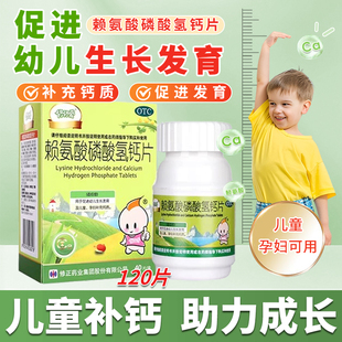 修修爱 赖氨酸磷酸氢钙片 120片*1瓶/盒促进幼儿生长发育补充钙质