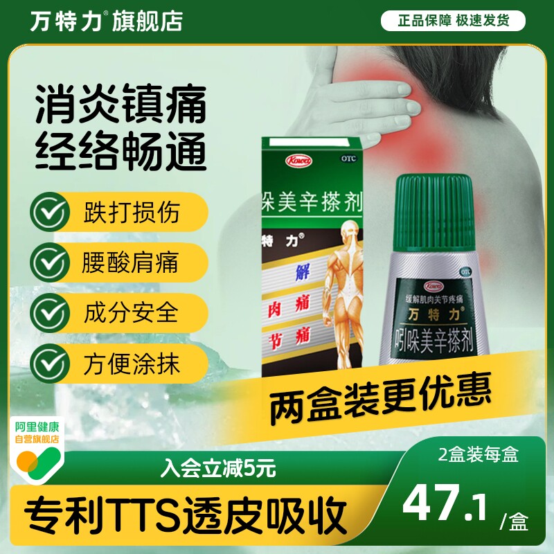 【万特力】吲哚美辛搽剂0.001%0.03%*45g*1瓶/盒