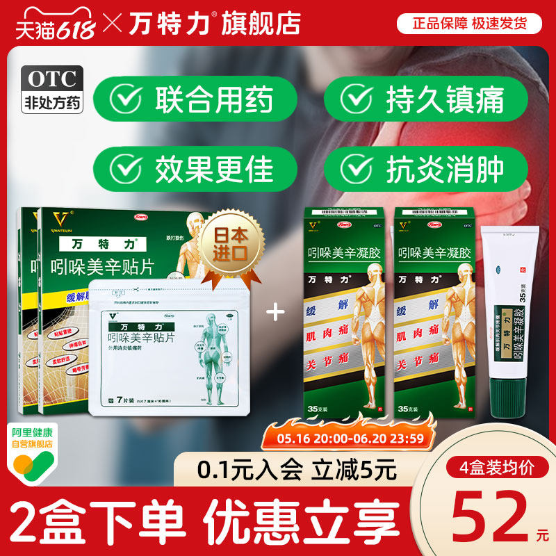 【万特力】吲哚美辛贴片35mg*7贴*3袋/盒