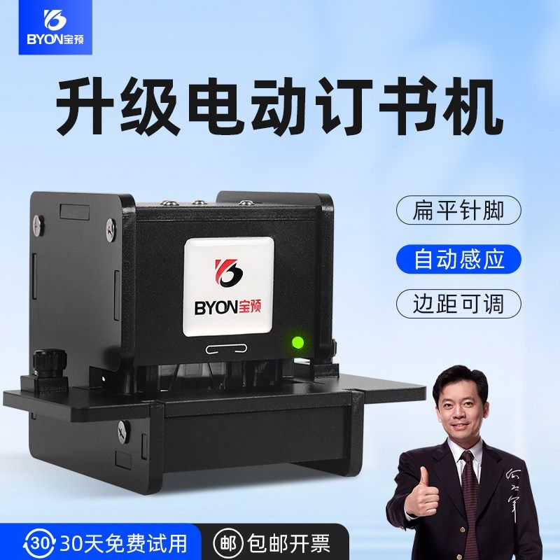 宝预电动订书机小f型BY-50E/70E办公专用全自动装订机文件材料自