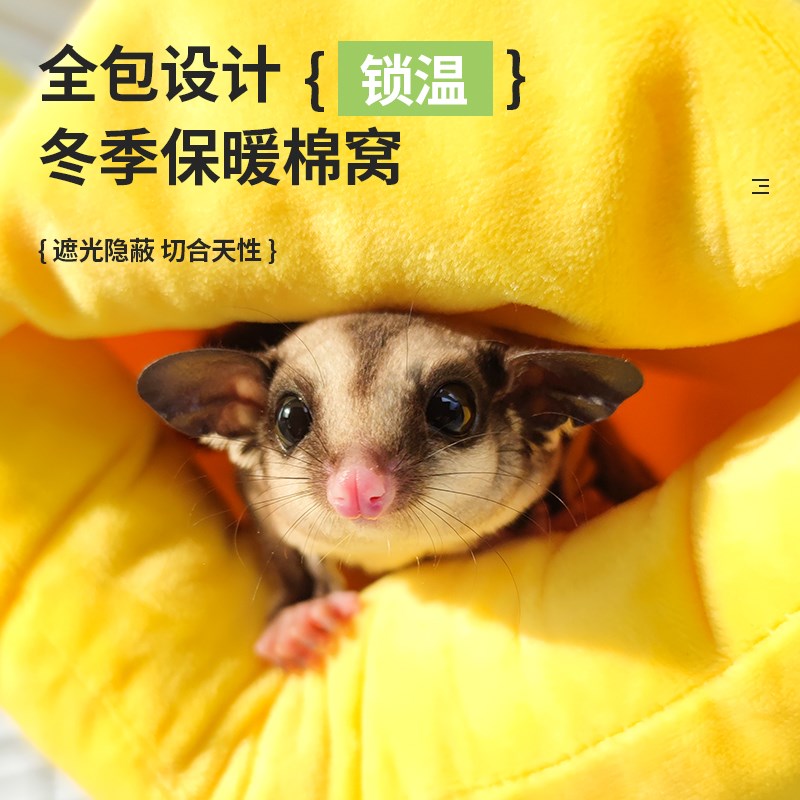 蜜袋鼯加厚保g暖棉窝鸟窝冬天睡窝仓鼠可悬挂宠物用品玩具造景