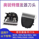 363 315 365S发廊专业理发推子刀头 313 适用奥锐特电推剪303S
