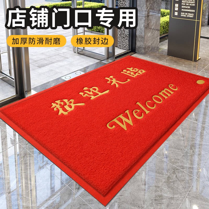 欢迎光临商用门垫进门脚垫酒店y饭店门口防滑丝圈塑料地垫入户地