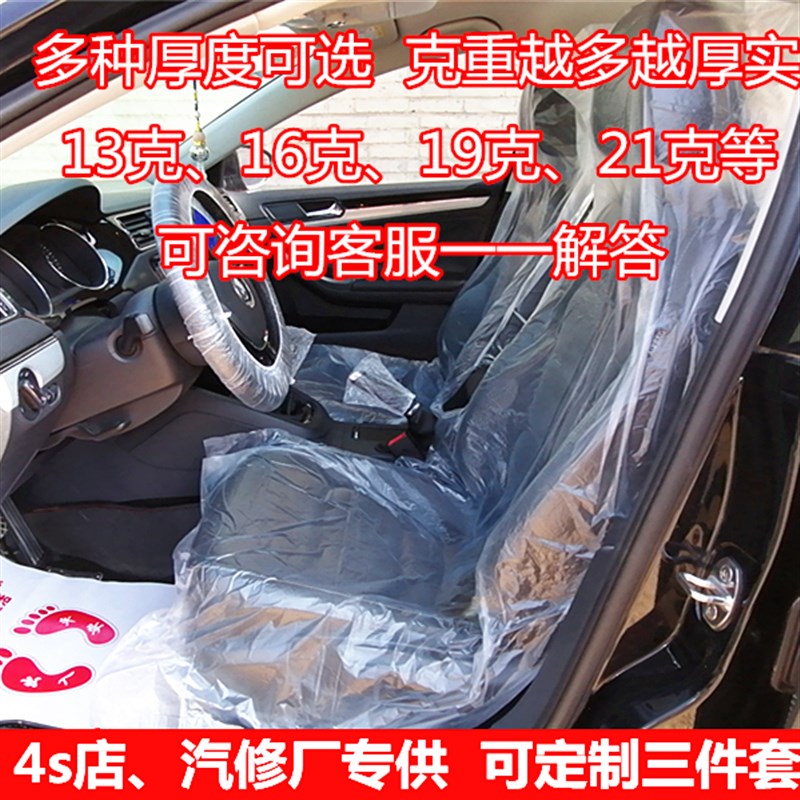 汽车维修一d次性座椅保护套汽修防污座套三件套4s店保养用塑料座