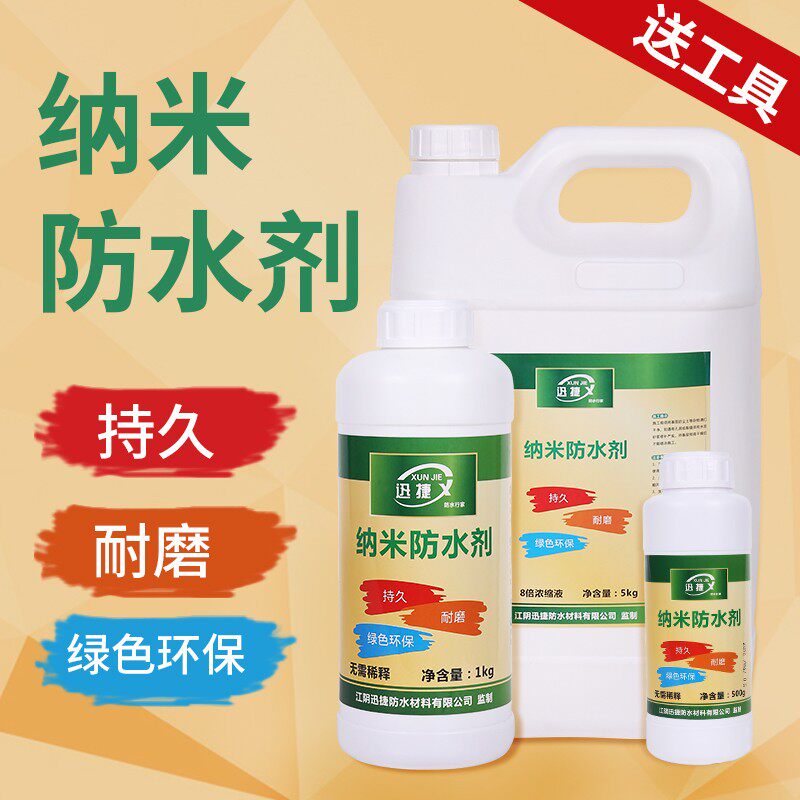 有机硅纳米防水剂喷雾渗透型卫生间瓷砖补漏外墙屋顶Y透明防水剂
