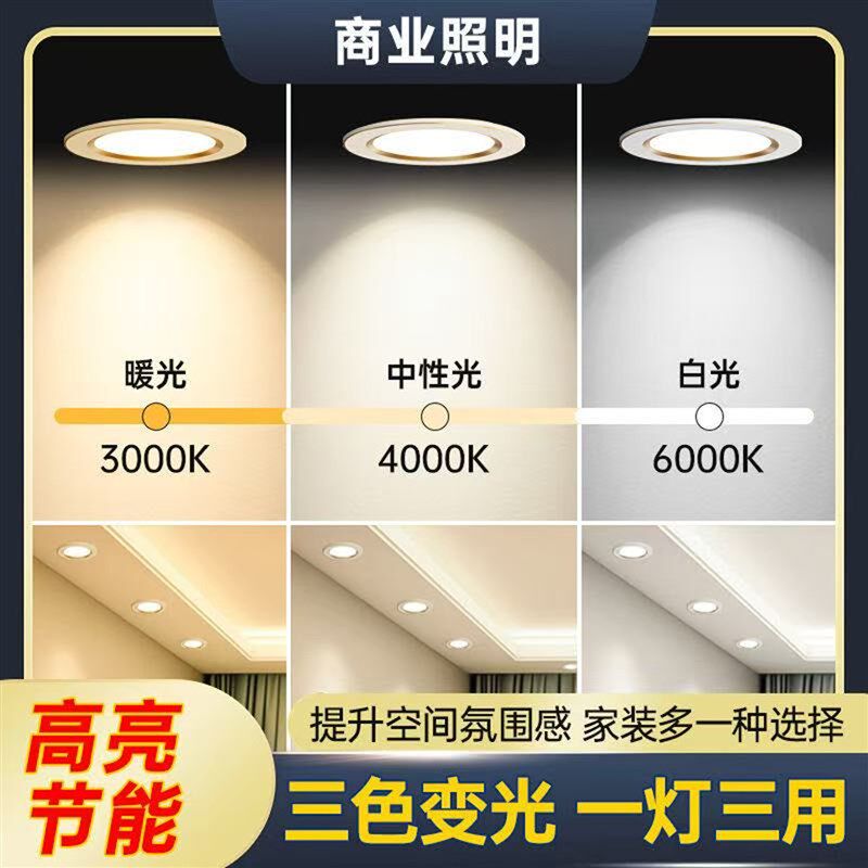 led筒灯嵌入式i家用客厅天花灯75开孔三色变光桶灯孔灯吊顶洞灯7W