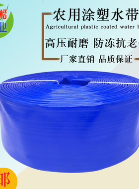 水带农用园林灌溉PlVC涂塑浇地高压软管3.5寸4.5寸5寸塑料抽水管