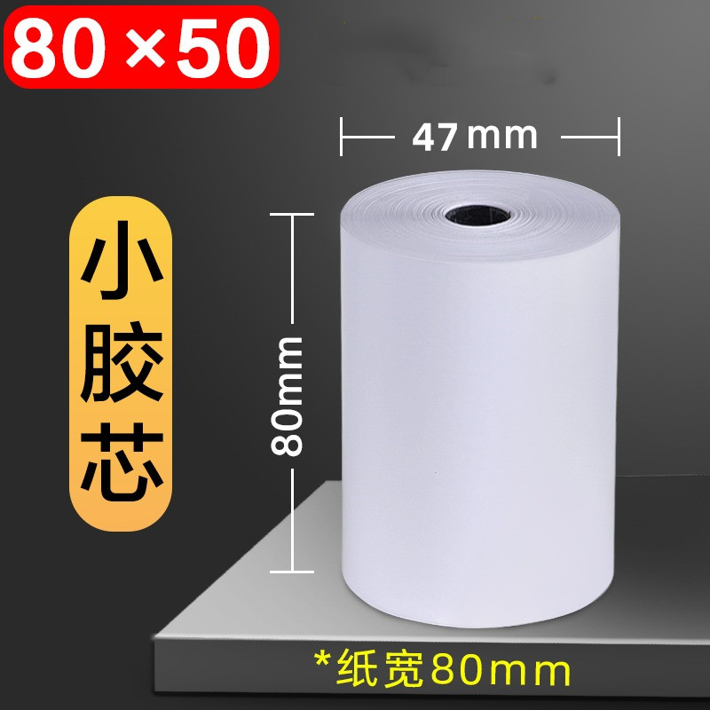 50卷8080收银纸80X60热敏纸80Cmm 打印纸厨房收银机热小票机小卷