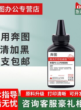 适用奔图PD-213墨粉P220m6/P2206nw碳粉M6202/M6202nw M6206nw 21