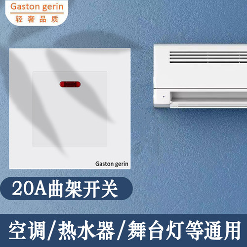 明装20A空调开关面板86型大功率双C断电源热水器曲架大电流45A开