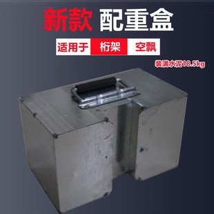 桁架配重盒子空飘配重盒子砝码y盒子水泥盒子铁皮盒子增重块空飘