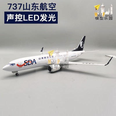 波音737d山东航空47cm飞机模型客机摆件山航航模礼品收藏品带轮灯