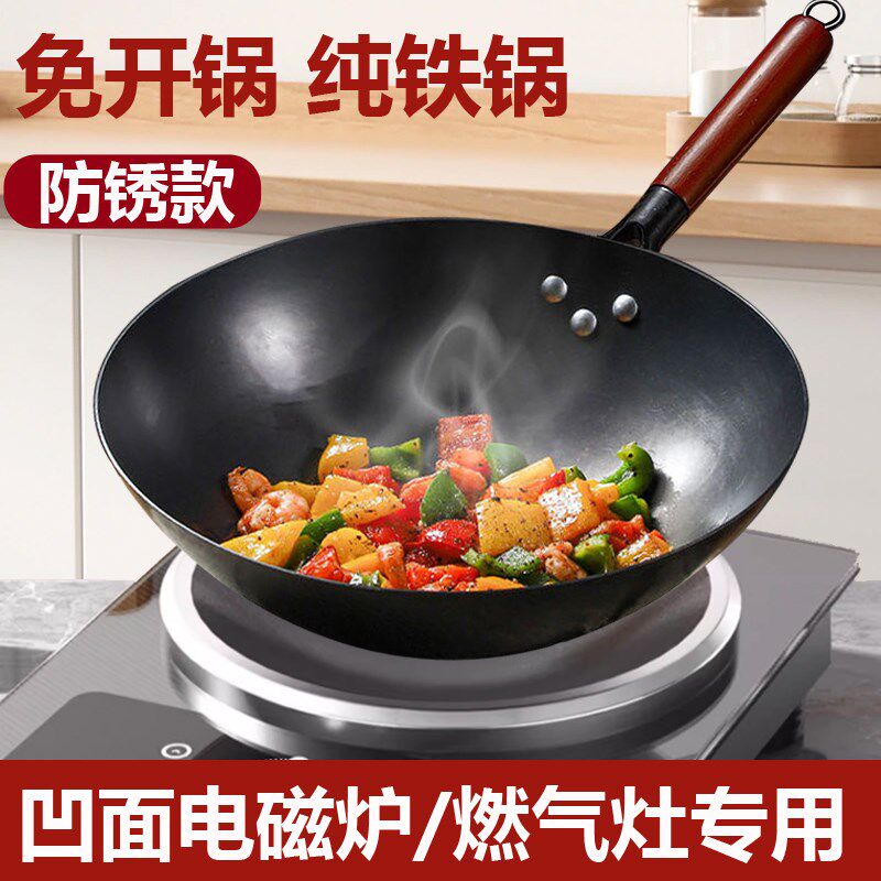 已开锅凹面电磁炉专用炒锅铁锅圆底炒菜锅无涂层不V粘锅家用炒锅