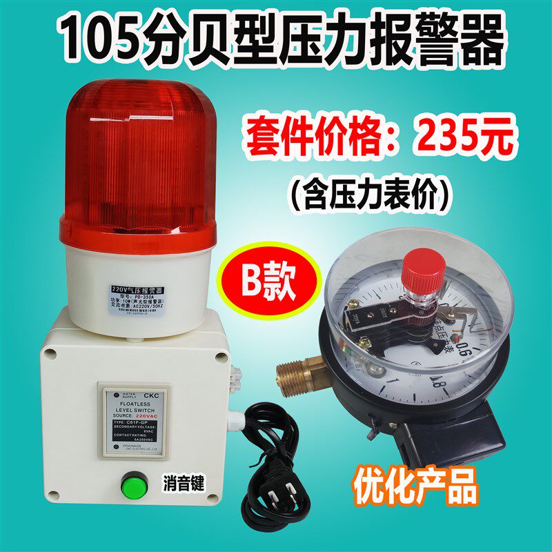 220v上下限水压气压油压带消音按键高分L贝高低压力报警器声光一