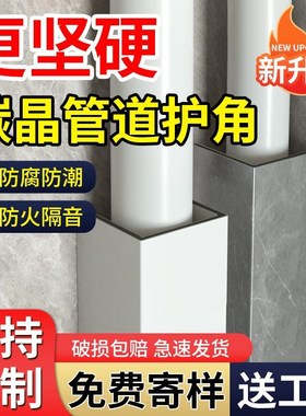 下水管道遮挡装饰护角包管神器亚克板厨房卫生间Rpvc管道装饰护角