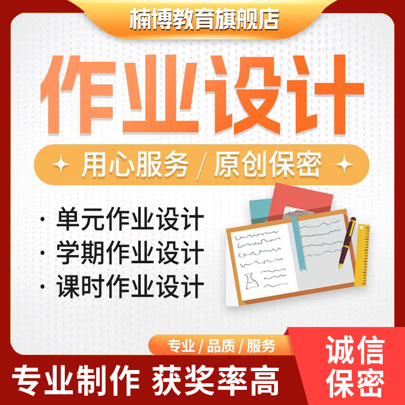 制作双减背景下大单元课时学期单元优秀案例制作教师比赛