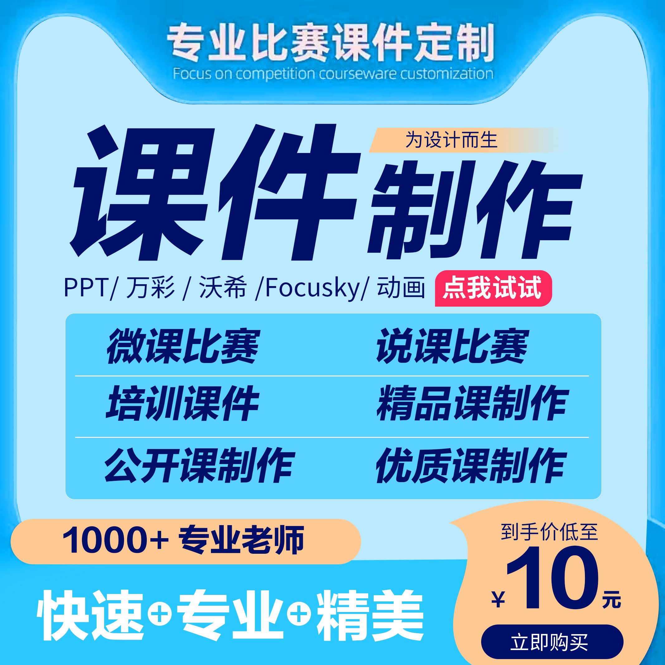 代做课件PPT制作微课参赛视频基础教育精品课说课稿教学设计比赛