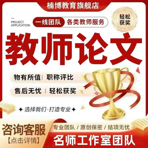 幼教小学初高中数学语文英语教师职称教育教学体德育科学论文笔译