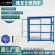 仓储中型重型货架工厂仓库多层置物架收纳家用轻型储物架厂家