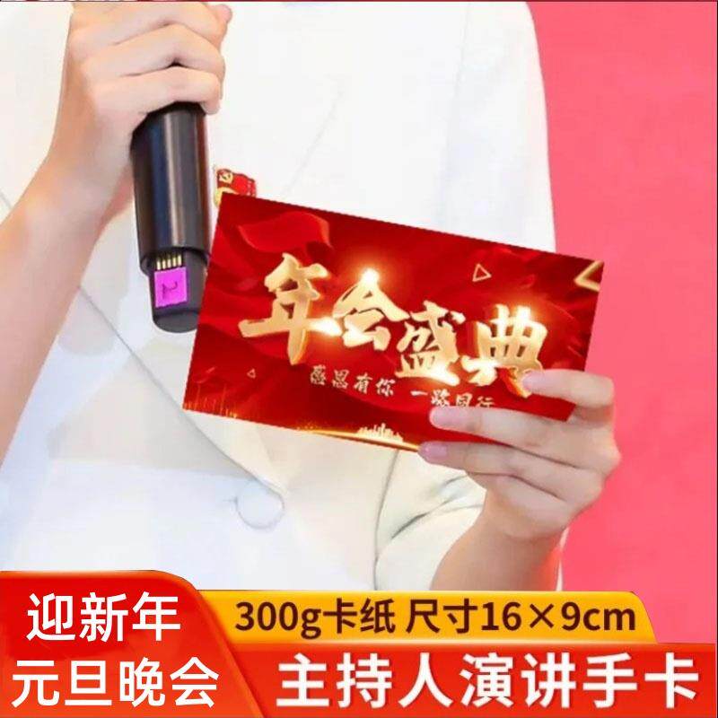 元旦晚会主持人手卡台词卡学校迎新年活动年会颁奖典礼提词卡夹