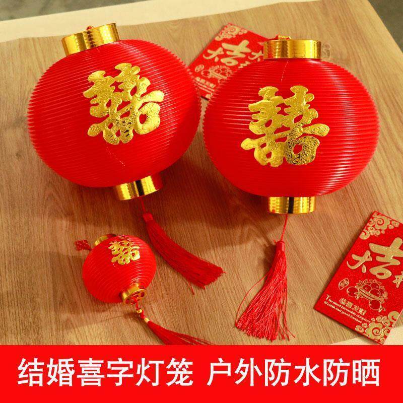 小灯笼挂饰结婚双喜字防晒塑料防水塑料中式2025新款红灯树上院子
