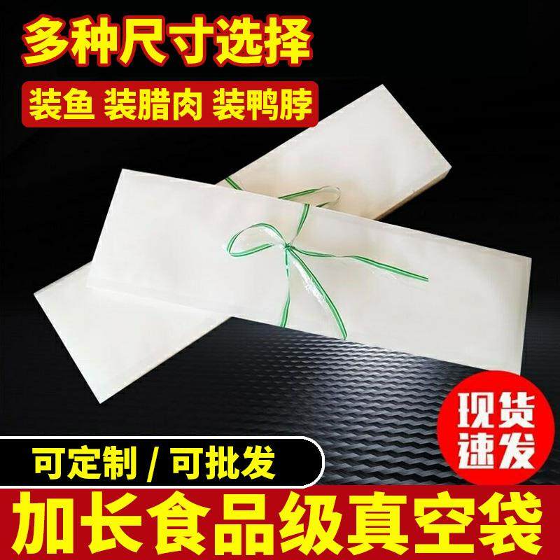 长条食品真空袋鸭脖鱼类加长装腊肉的大黄鱼食品级包装袋抽气保鲜,餐饮具,保鲜袋,淘宝优惠券,粉丝福利购,淘宝优惠卷