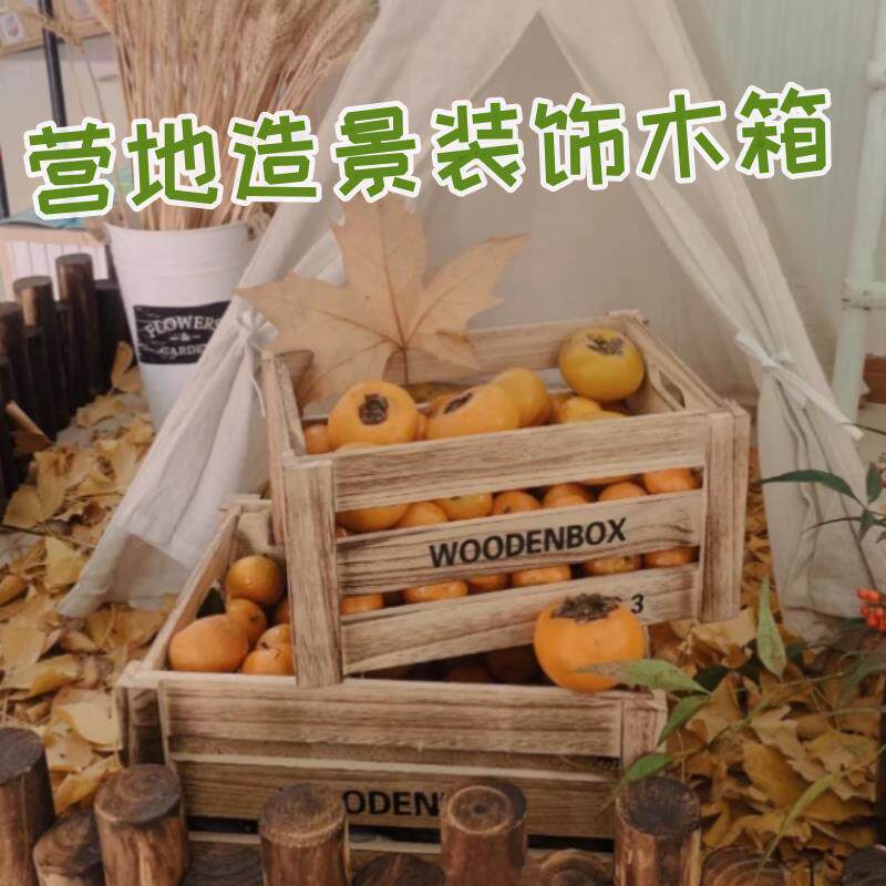 婚礼户外造景装饰木箱露营地氛围布置摆件木条箱子研学基地收纳筐