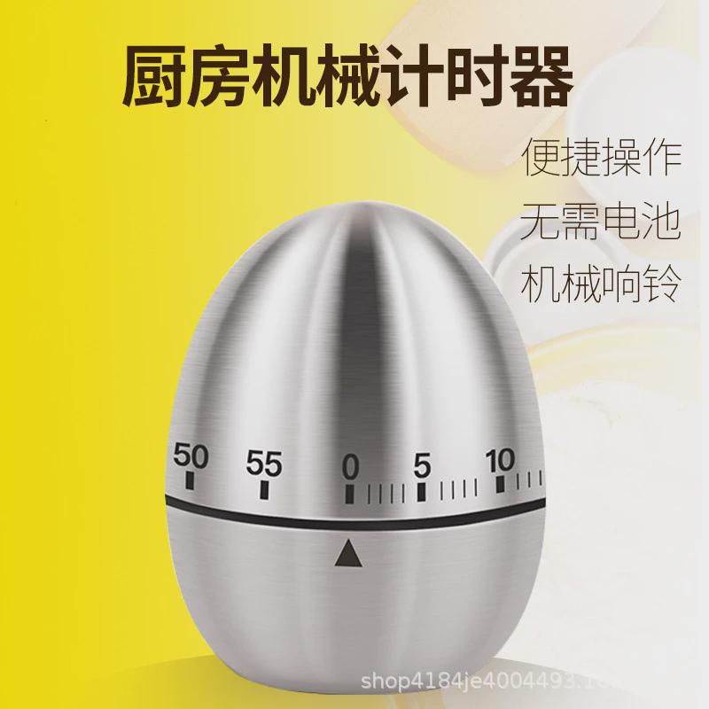 厨房机械式扭蛋定时器鸡蛋型计时器60分钟烘焙烹饪蛋形闹铃提醒器