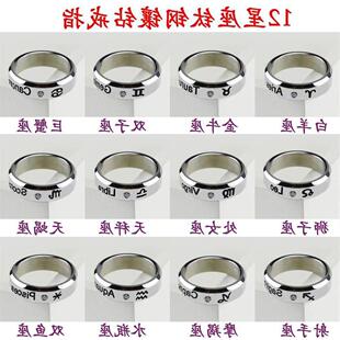 7号戒指 十二星座戒指12星座不锈钢带钻戒指男女士戒指指环尾戒