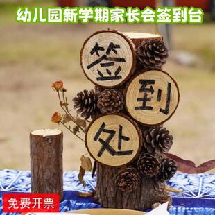 幼儿园开学季新学期家长会签到台环创布置入学仪式欢迎牌摆件装饰